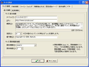「サイト設定」画面