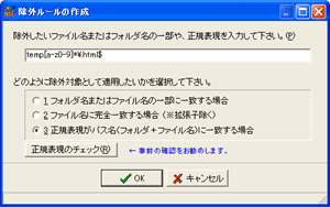 除外ルールの作成