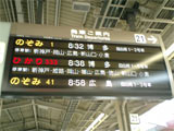 新大阪駅