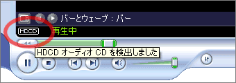 HDCDオーディオを検出？