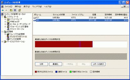 デフラグツールの解析結果