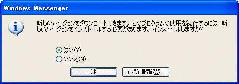 Windows Messenger 強制Update