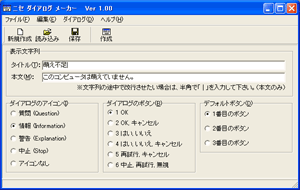 ダイアログボックス・メーカー