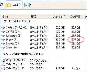 HDD残量