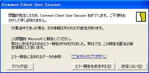 Common Client User Session Error