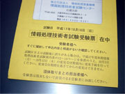 情報処理技術者試験封筒