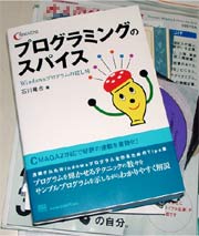 プログラミングのスパイス