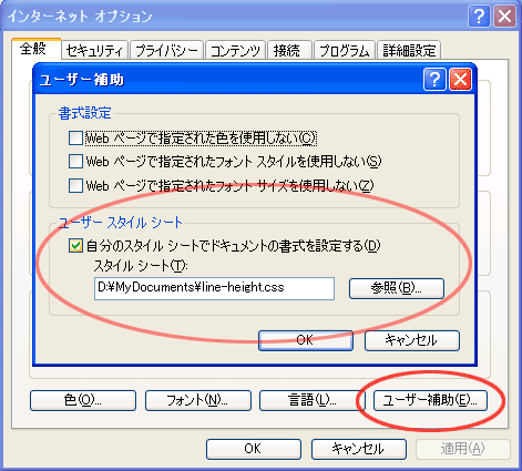 ユーザ補助：ユーザスタイルシートを指定