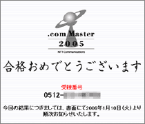 .com Master 合格