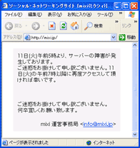mixiサーバ障害
