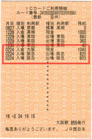 ICOCAで阪急利用明細
