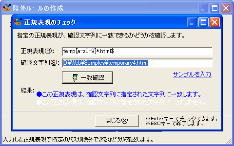 正規表現チェックダイアログ