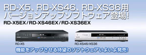 RD-X5 バージョンアップソフトウェア