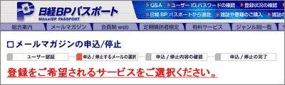 日経BPパスポート：登録をご希望されるサービスをご選択ください。