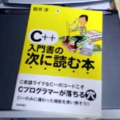 C++ 入門書の次に読む本