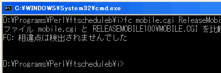 FCコマンドでは同一だと報告