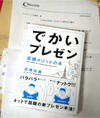 高橋メソッド でかいプレゼン