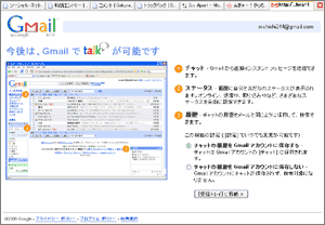 GMailでチャット？