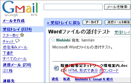 GMailでWordファイルをHTML化