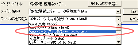 Wordの機能でHTML化