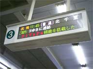 阪急梅田駅 北千里行き