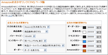 Amazonおまかせリンク