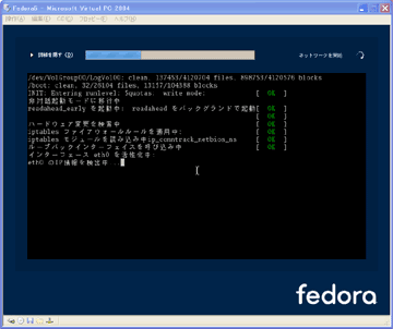 Fedora5 起動中