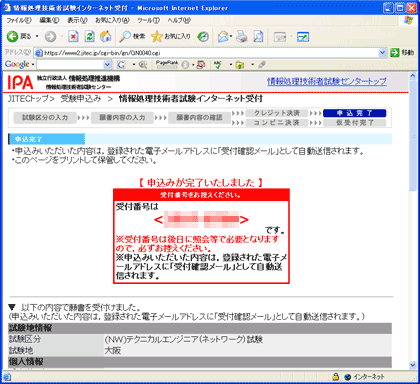 情報処理技術者試験ネット申し込み