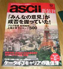 月刊ascii新装刊