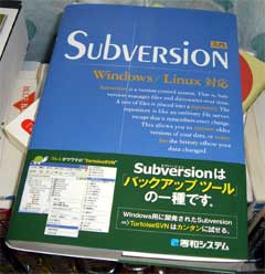 Subversion入門