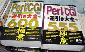 Perl/CGI 逆引き大全