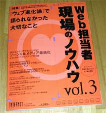 「Web担当者現場のノウハウ」Vol.3