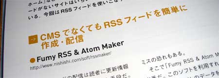 RSS作成ソフトとして紹介！