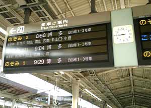 新幹線 新大阪駅 のぞみ