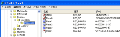 レジストリエディタでプレースバーをカスタマイズ