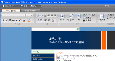 Office Live Web デザイナ