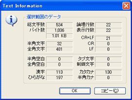 EmEditorプラグイン Text Information