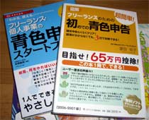 青色申告解説書