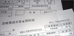 医療費領収書