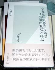 字幕屋は銀幕の片隅で日本語が変だと叫ぶ