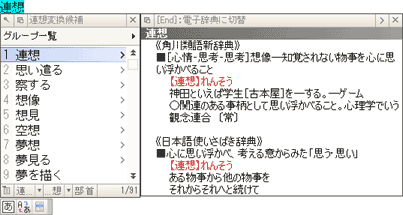 ATOK連想変換（角川類語新辞典）