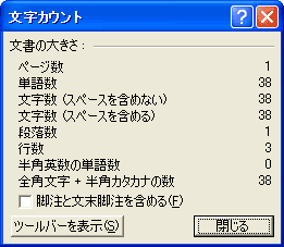 Microsoft Wordで文字数カウント