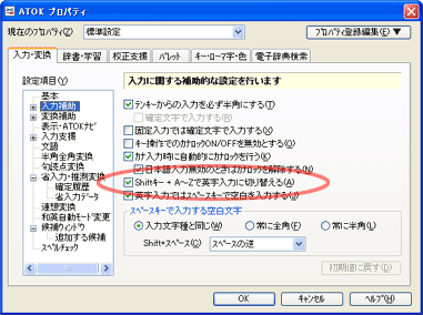 ATOK2007設定ダイアログ（入力補助）