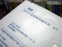 国民年金保険料納付書