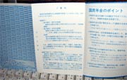 国民年金保険料 口座振替の案内葉書