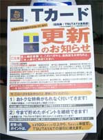 PE71: Tsutaya T カード 更新