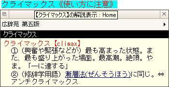 広辞苑第五版「クライマックス【climax】」