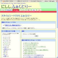 スタイルシートTIPSふぁくとりー
