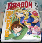 ドラゴンマガジン2007年6月号