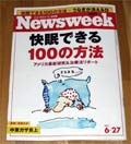 Newsweek 快眠できる100の方法